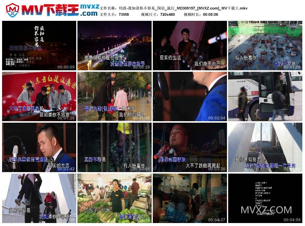 钧淏-我知道你不容易_国语_流行_MD305157